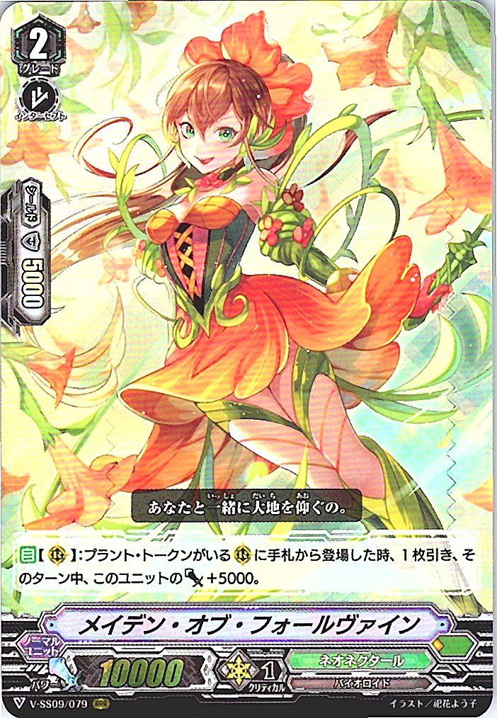 V/SS09/079RRR Maiden of Fallvine [Warehouse Stock]