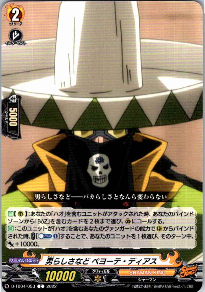 D/TB04/053C Manliness Peyote Diaz [Another Location Stock B]