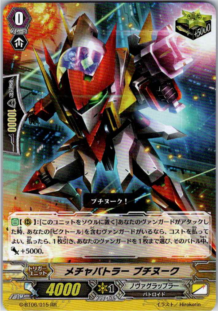 G/BT06/015RR メチャバトラー ブチヌーク 【別拠点在庫品B】