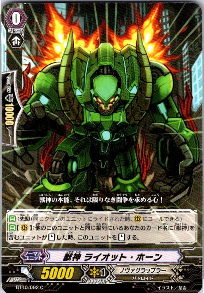 BT10/092C 獣神 ライオット・ホーン 【別拠点在庫品B】