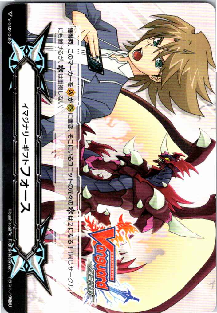 V/GM2/0092 Imaginary Gift Force (Toshiki Kai & Dragonic) [Alternate Location Stock B]