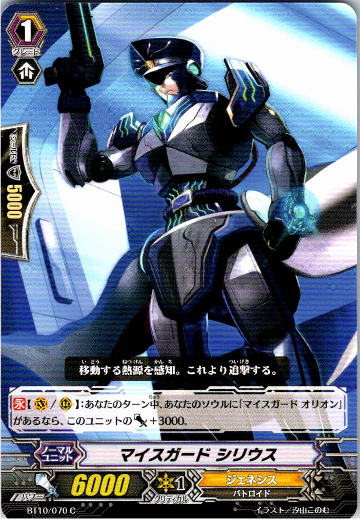 BT10/070C マイスガード シリウス 【別拠点在庫品B】