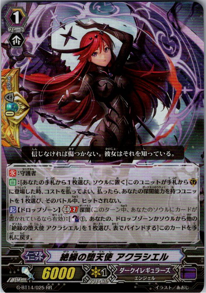 G/BT14/025RR 絶縁の堕天使 アクラシエル 【別拠点在庫品B】