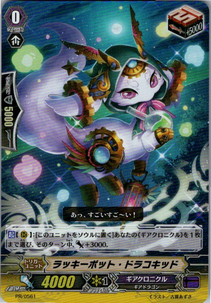 PR/0561PR ラッキーポット・ドラコキッド 【別拠点在庫品B】