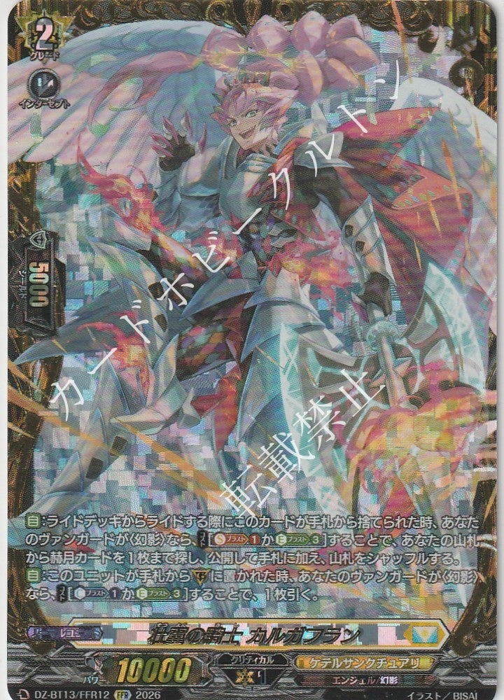 DZ/BT13/FFR12FFR Soaring Knight, Cargafran