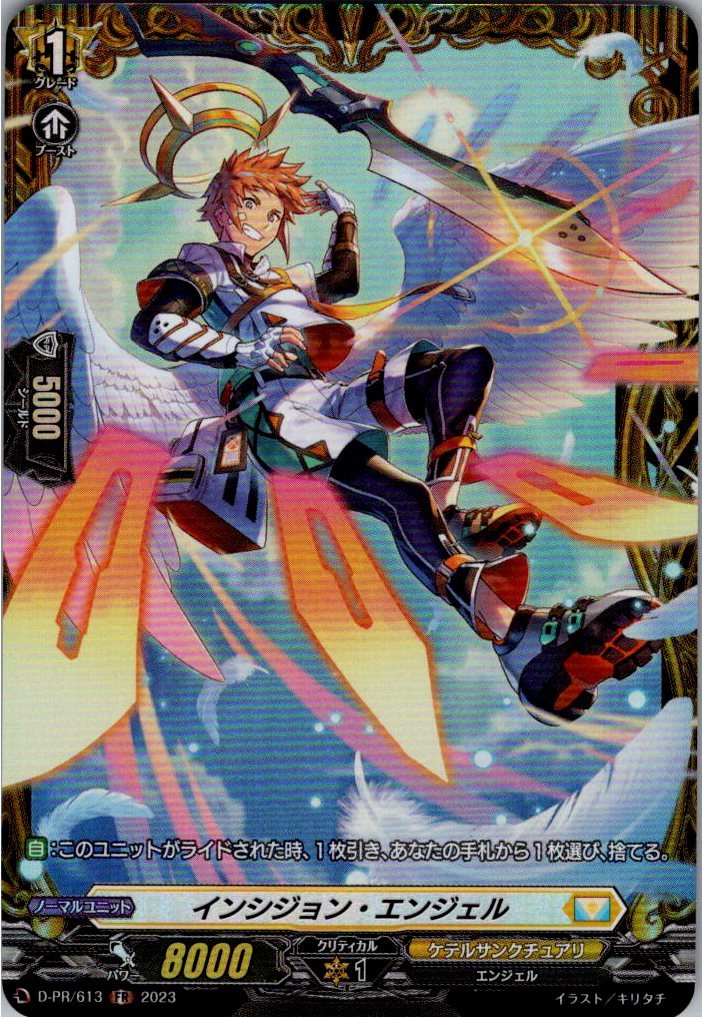 D/PR/613FR Incision Angel [In-store purchase item]