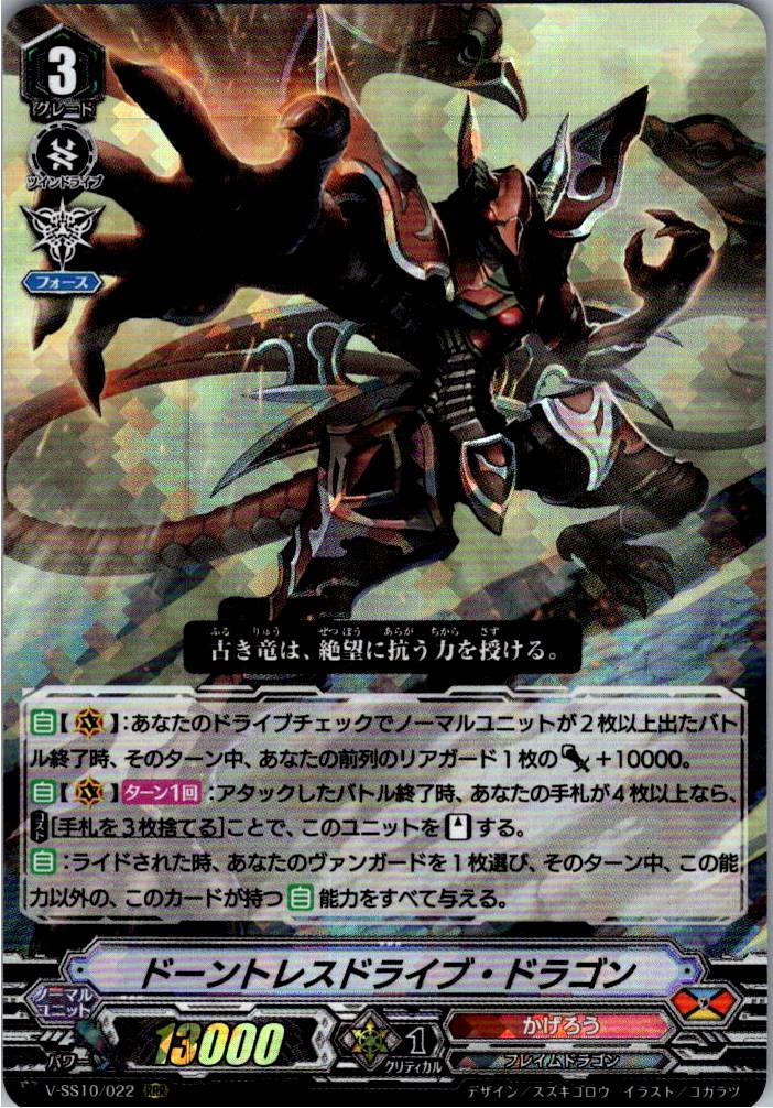 V/SS10/022RRR Dauntless Drive Dragon [Warehouse Stock]