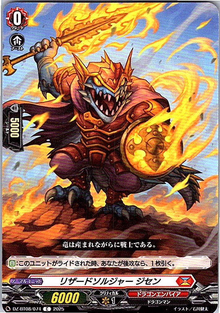 DZ/BT08/074C リザードソルジャー ジセン 【別拠点在庫品B】