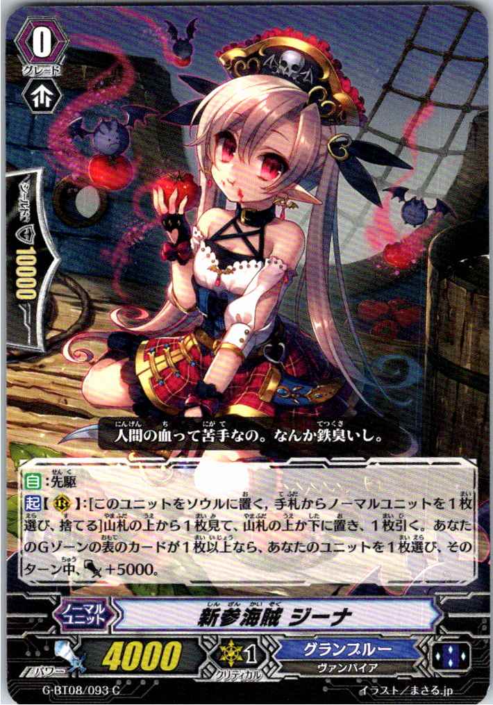 G/BT08/093C 新参海賊 ジーナ 【別拠点在庫品B】
