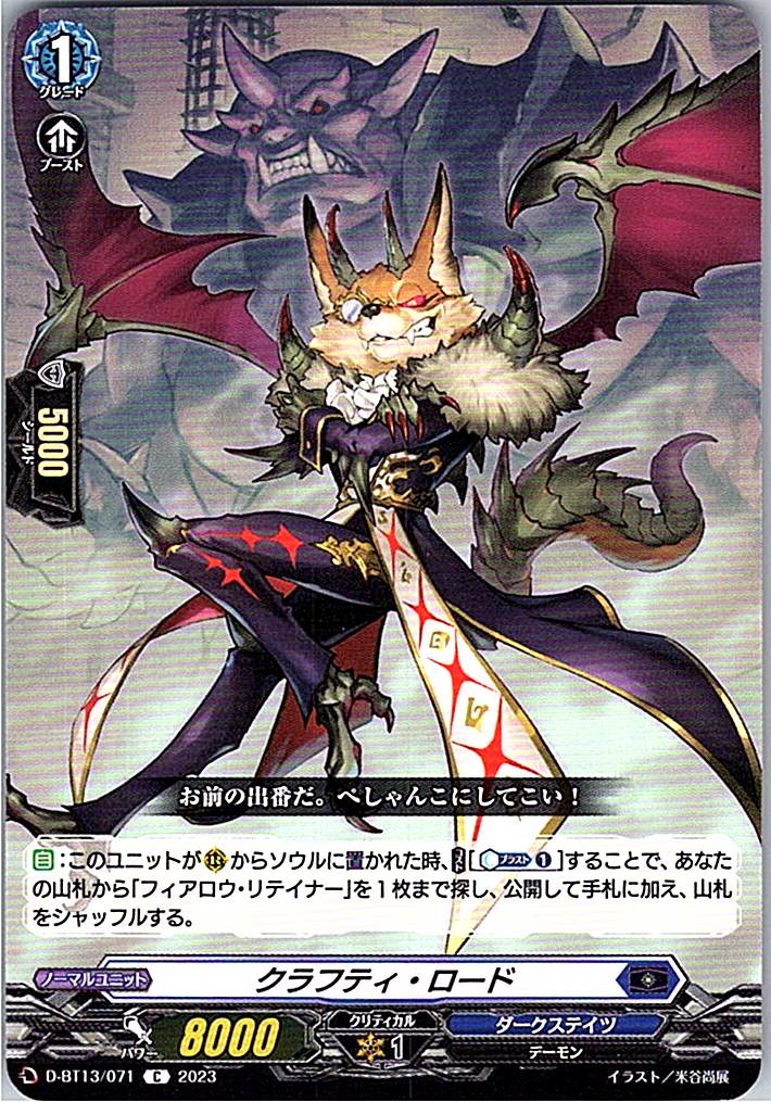 D/BT13/071C クラフティ・ロード 【別拠点在庫品B】