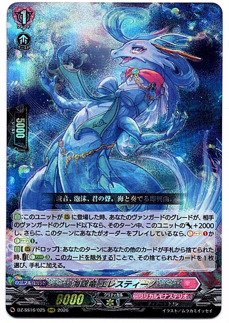 DZ/SS16/025RRR Marine Song Dragon, Erestino [Store Purchase Item]