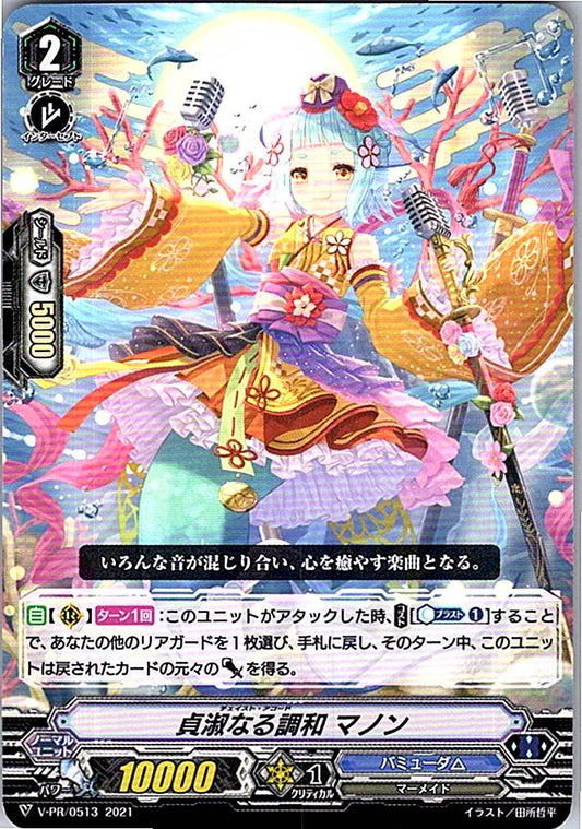 V/PR/0513PR 貞淑なる調和 マノン 【別拠点在庫品B】