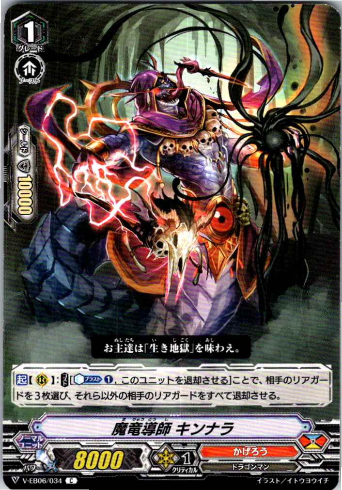 V/EB06/034C 魔竜導師 キンナラ 【別拠点在庫品B】