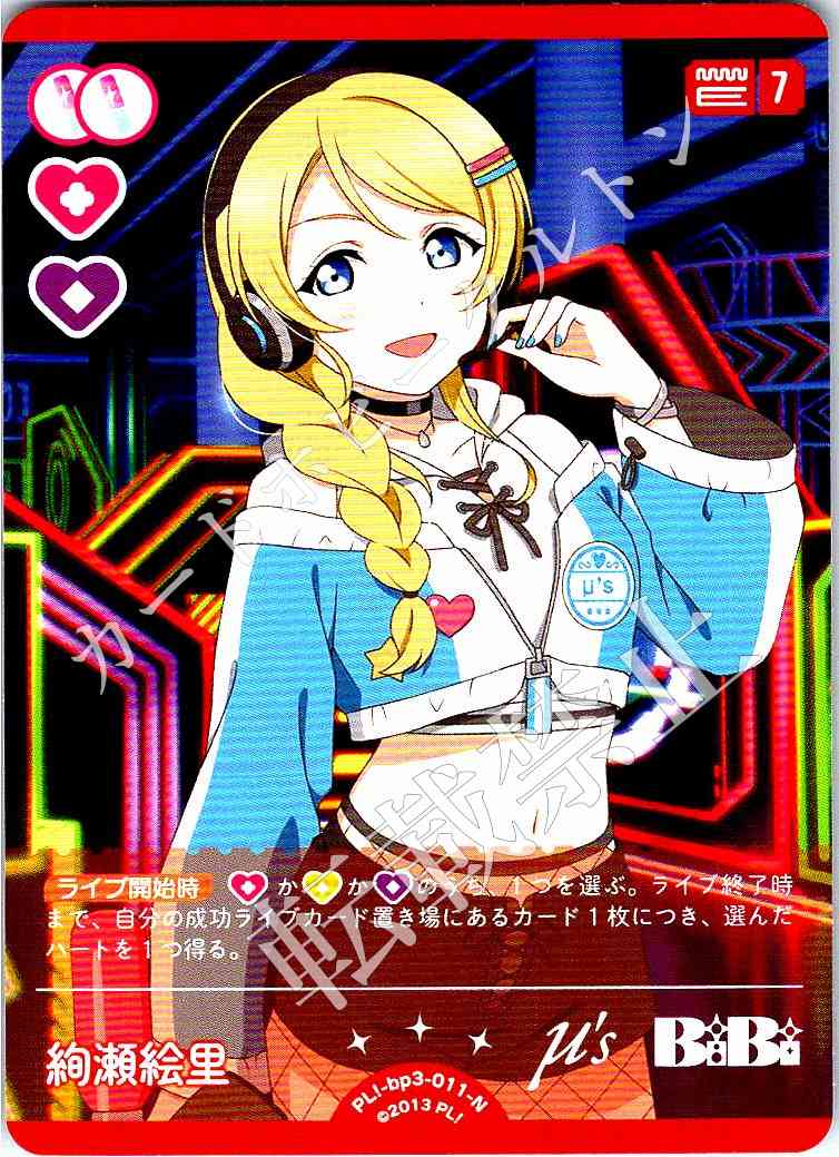 PL!-bp3-011-N Eli Ayase