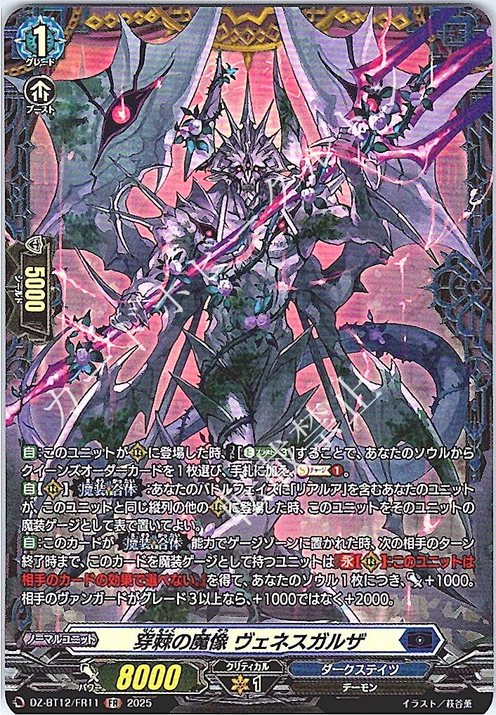DZ/BT12/FR11FR Spined Idol, Venesgarza