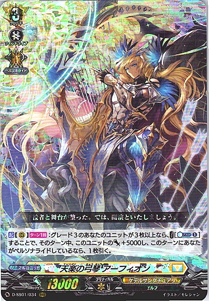 D/SS01/034RRR 天楽の弓琴 アーフィオン 【別拠点在庫品B】