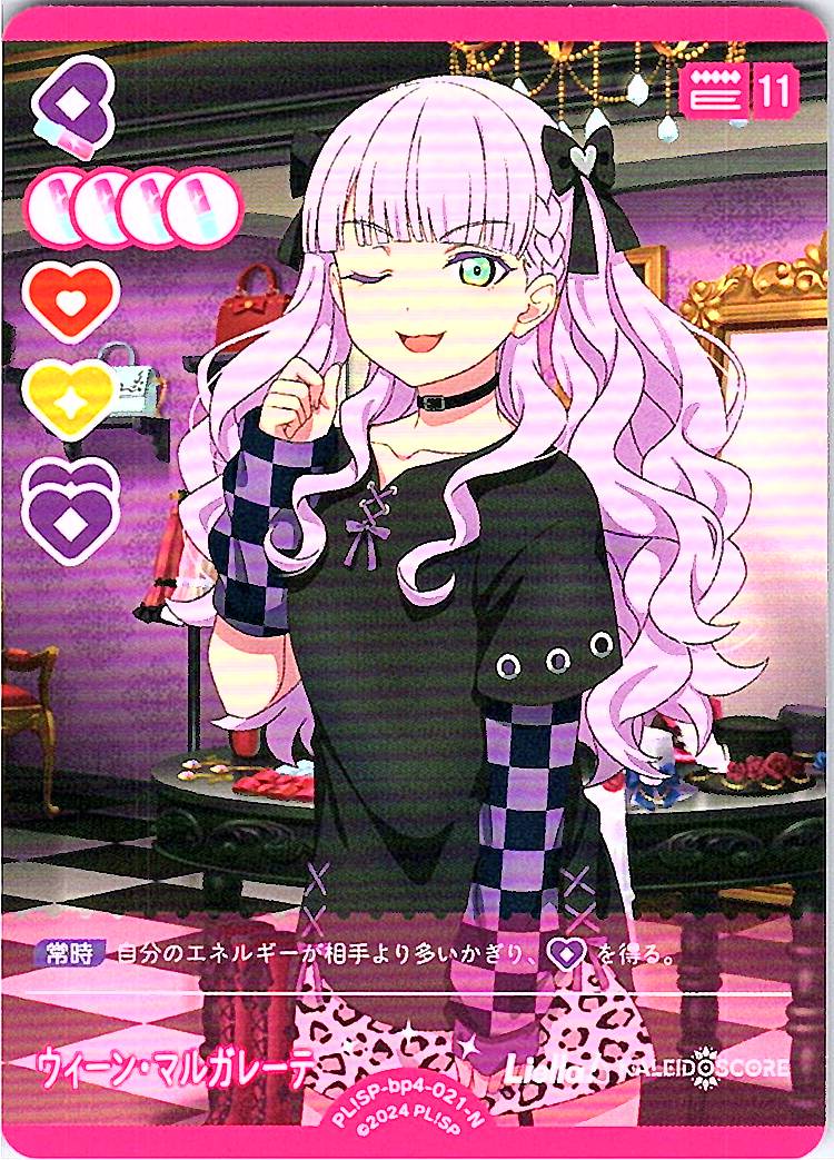 PL!SP-bp4-021-N ウィーン・マルガレーテ