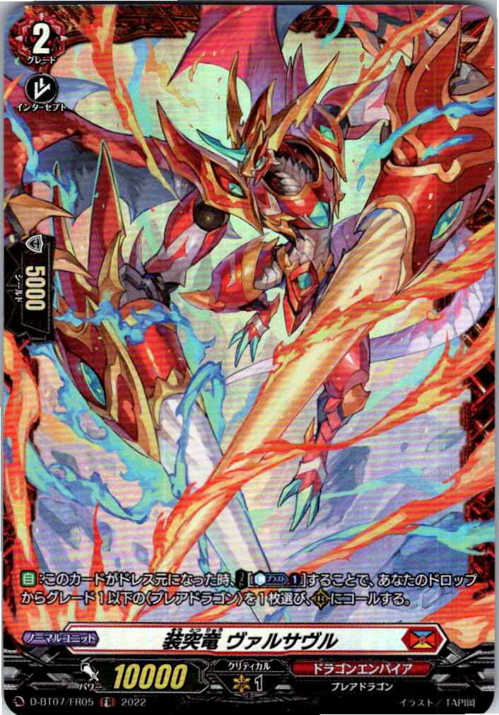 D/BT07/FR05FR 装突竜 ヴァルサヴル 【別拠点在庫品B】