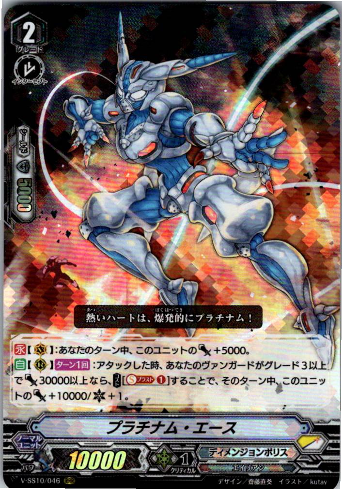 V/SS10/046RRR Platinum Ace [Warehouse Stock]