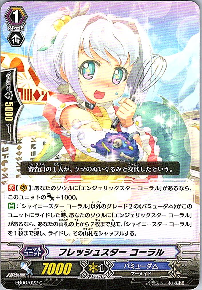 EB06/022C Fresh Star, Coral [Warehouse Stock]