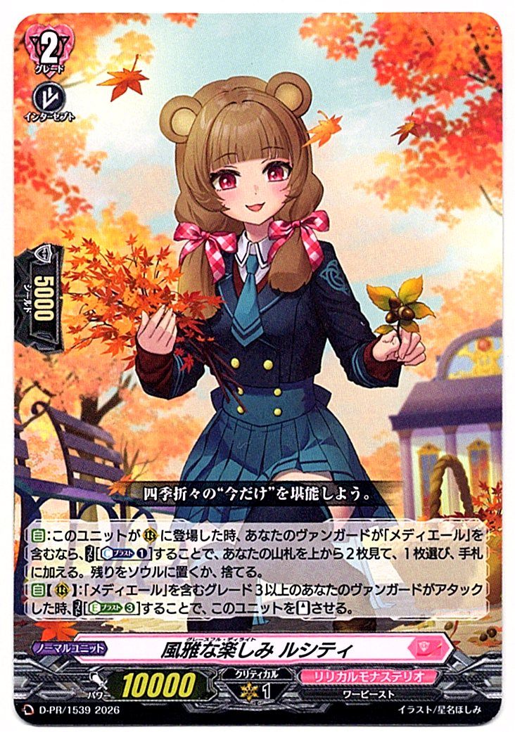 D/PR/1539PR Elegant Pleasure, Lucity [In-store purchase]
