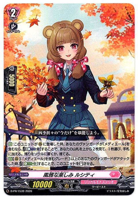 D/PR/1539PR 風雅な楽しみ ルシティ 【店頭買取品】