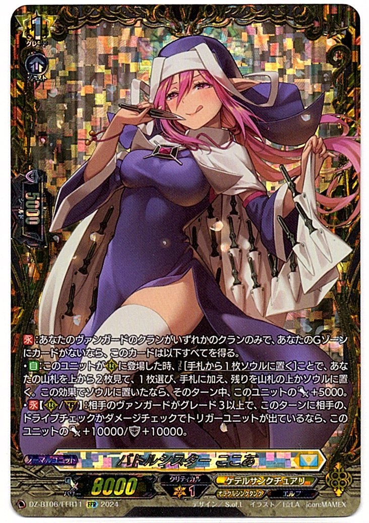 DZ/BT06/FFR11FFR Battle Sister, Cocoa [Store Purchase]