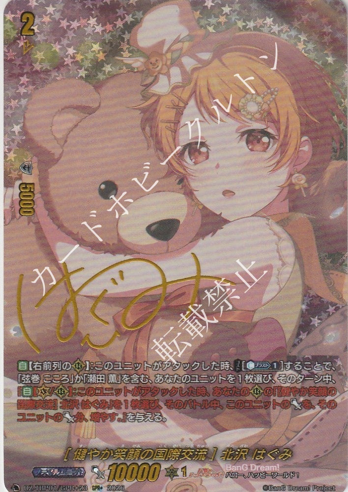DZ/TBP01/GPR＋23GPR+ [Healthy Smile International Exchange] Hagumi Kitazawa