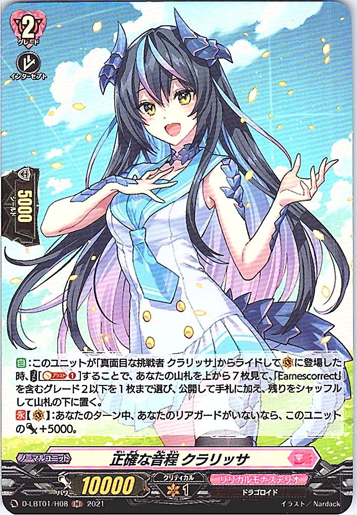D/LBT01/H08H 正確な音程 クラリッサ 【別拠点在庫品B】
