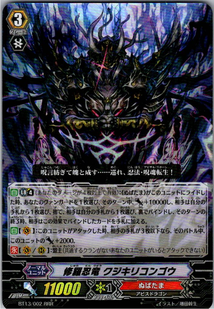 BT13/002RRR Shura Stealth Dragon, Kujikiri Congo [Warehouse Stock]