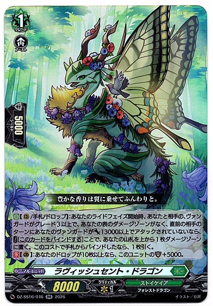 DZ/SS16/046RR Lavish Cent Dragon [Store purchase]