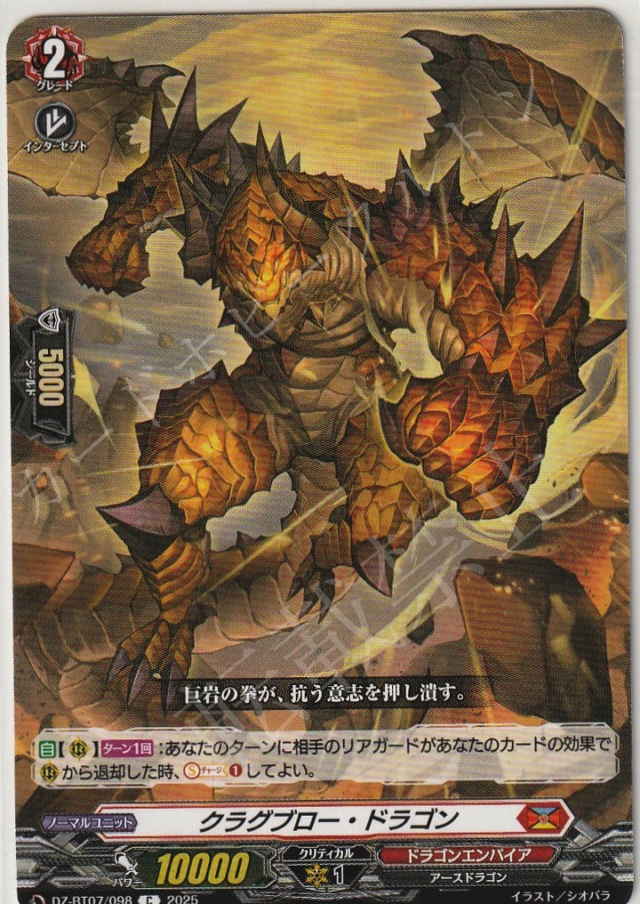 DZ/BT07/098C Cragbrow Dragon