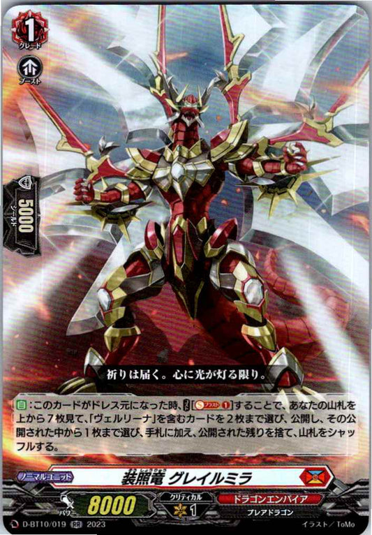 D/BT10/019RR 装照竜 グレイルミラ 【別拠点在庫品B】
