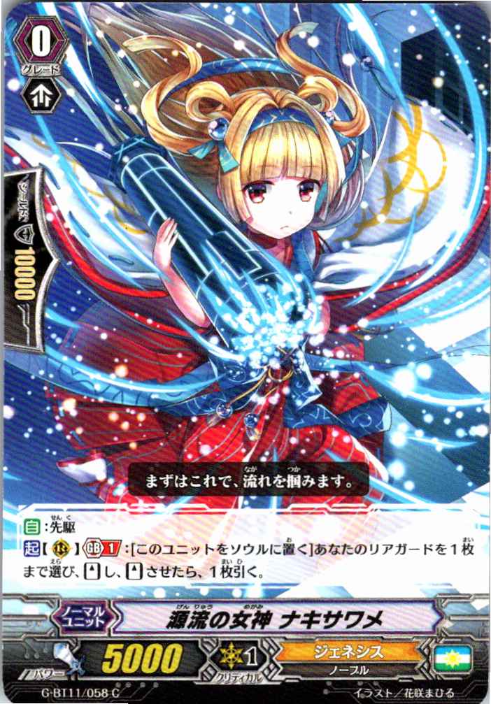 G/BT11/058C 源流の女神 ナキサワメ 【別拠点在庫品B】