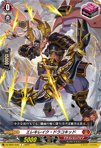 DZ/SS01/030C Electra Lake Dragon Kid