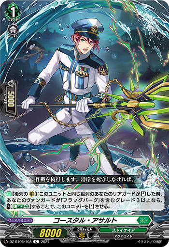 DZ/BT05/108C Coastal Assault