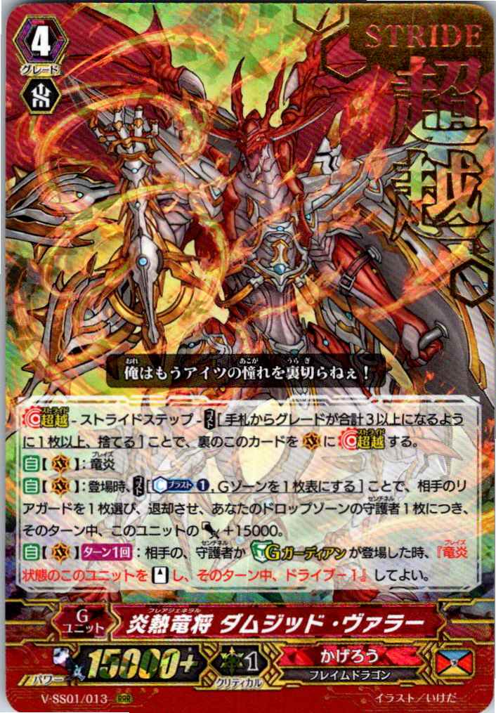 V/SS01/013RRR1 箔押し)炎熱竜将 ダムジッド・ヴァラー 【別拠点在庫品B】