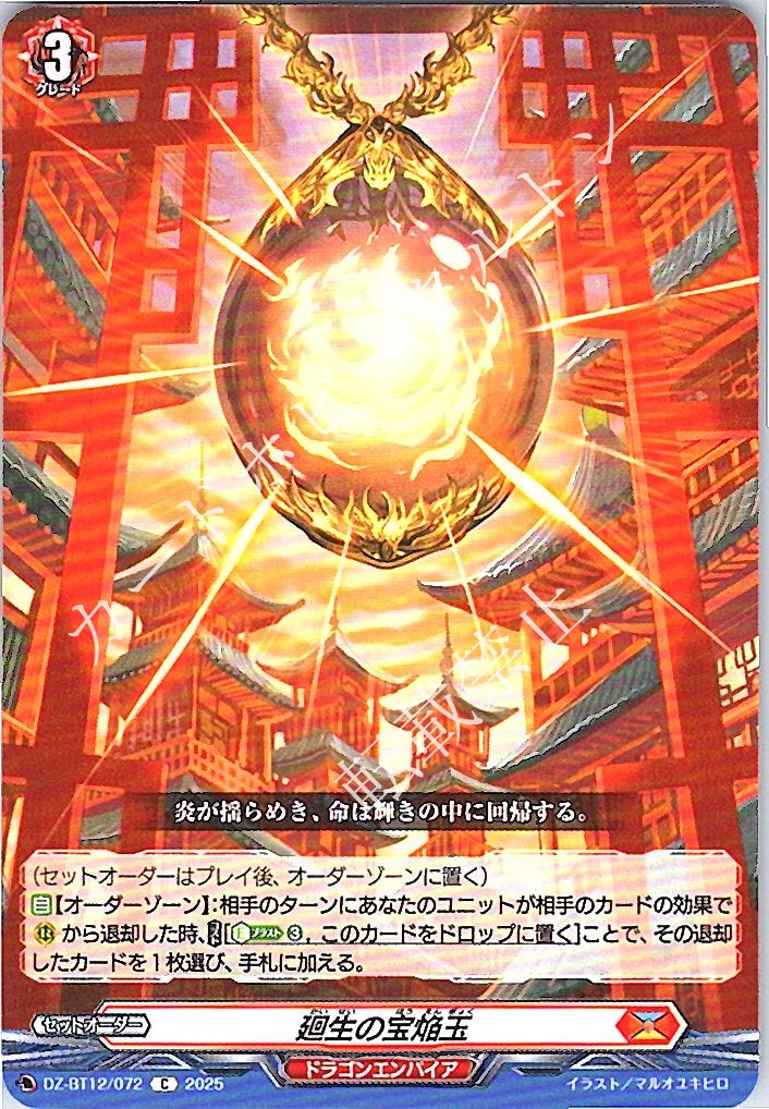DZ/BT12/072C Orb of Resurgent Blazefire