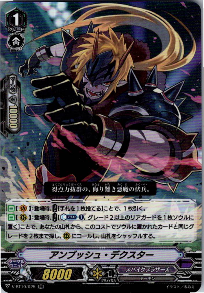V/BT10/025RR Ambush Dexter [Warehouse Stock]