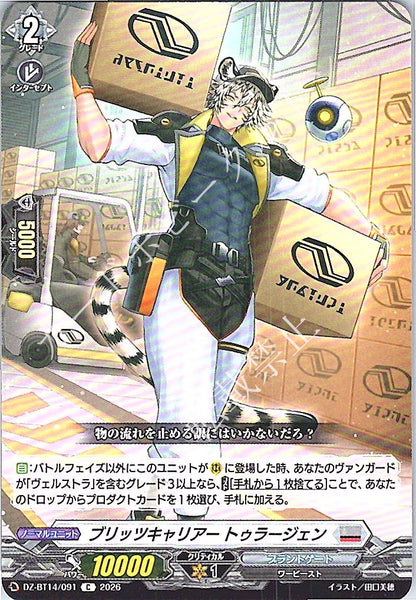 DZ/BT14/091C ブリッツキャリアー トゥラージェン