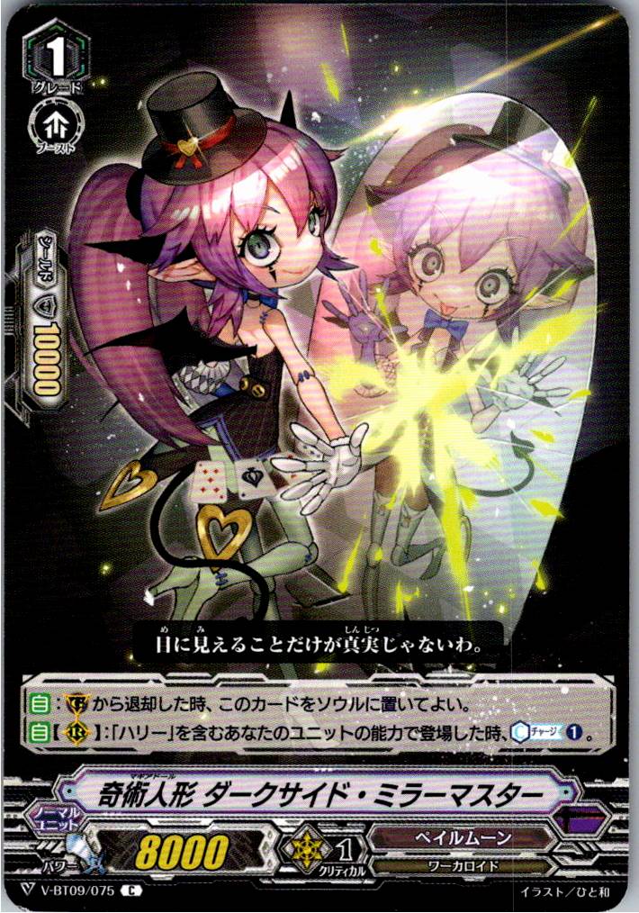 V/BT09/075C Magia Doll, Darkside Mirror Master [Warehouse Stock]