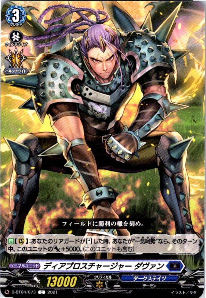 D/BT04/073C Diablos Charger, Davan