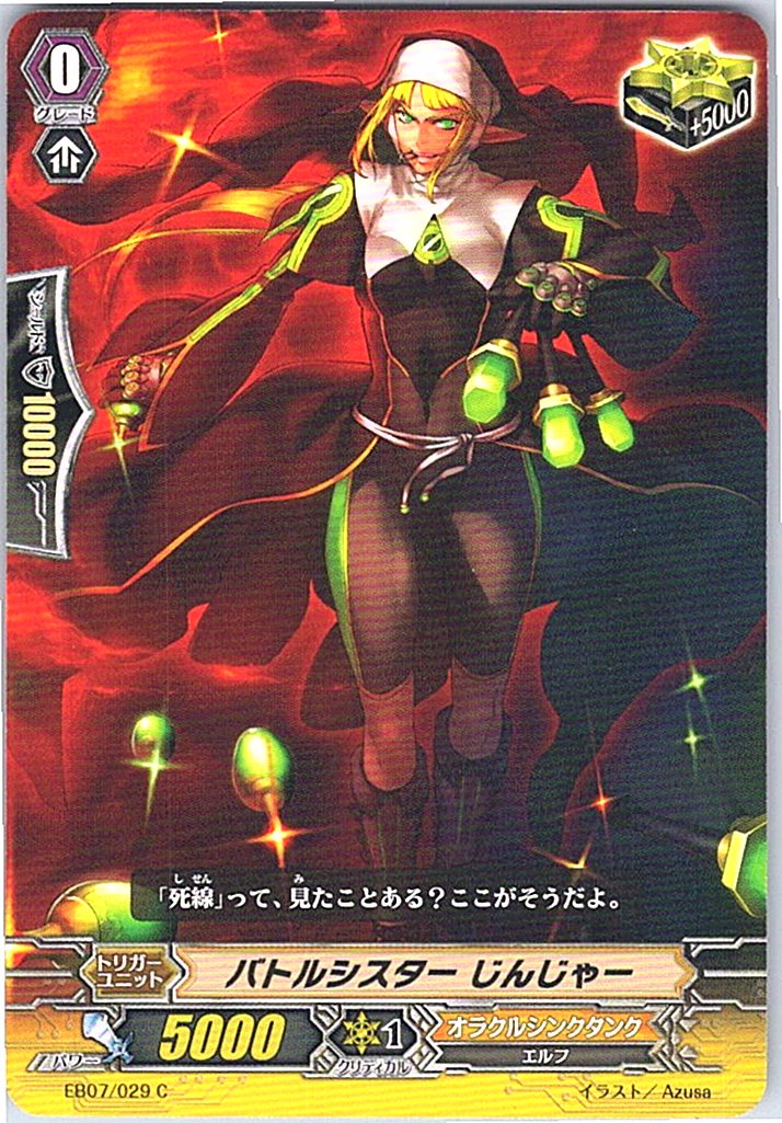 EB07/029C Battle Sister, Ginger [Warehouse stock]