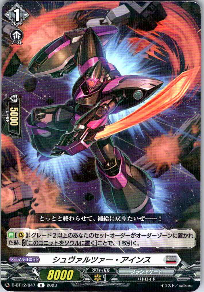 D/BT12/047R シュヴァルツァー・アインス 【別拠点在庫品B】