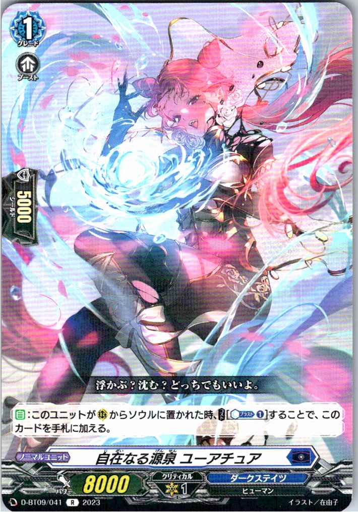 D/BT09/041R Fountain of Freedom, Yua-tura [Alternate Warehouse Stock B]