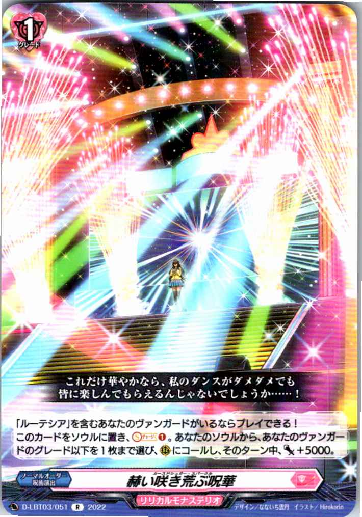 D/LBT03/051R Crimson Bloom, Raging Cursed Flower [Other Location Stock B]