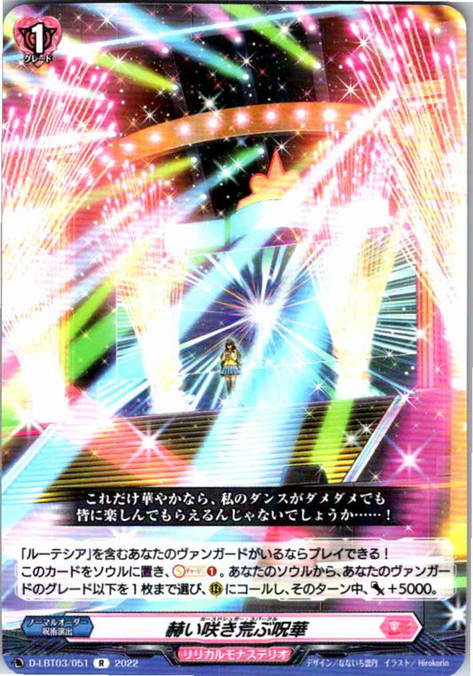 D/LBT03/051R 赫い咲き荒ぶ呪華 【別拠点在庫品B】