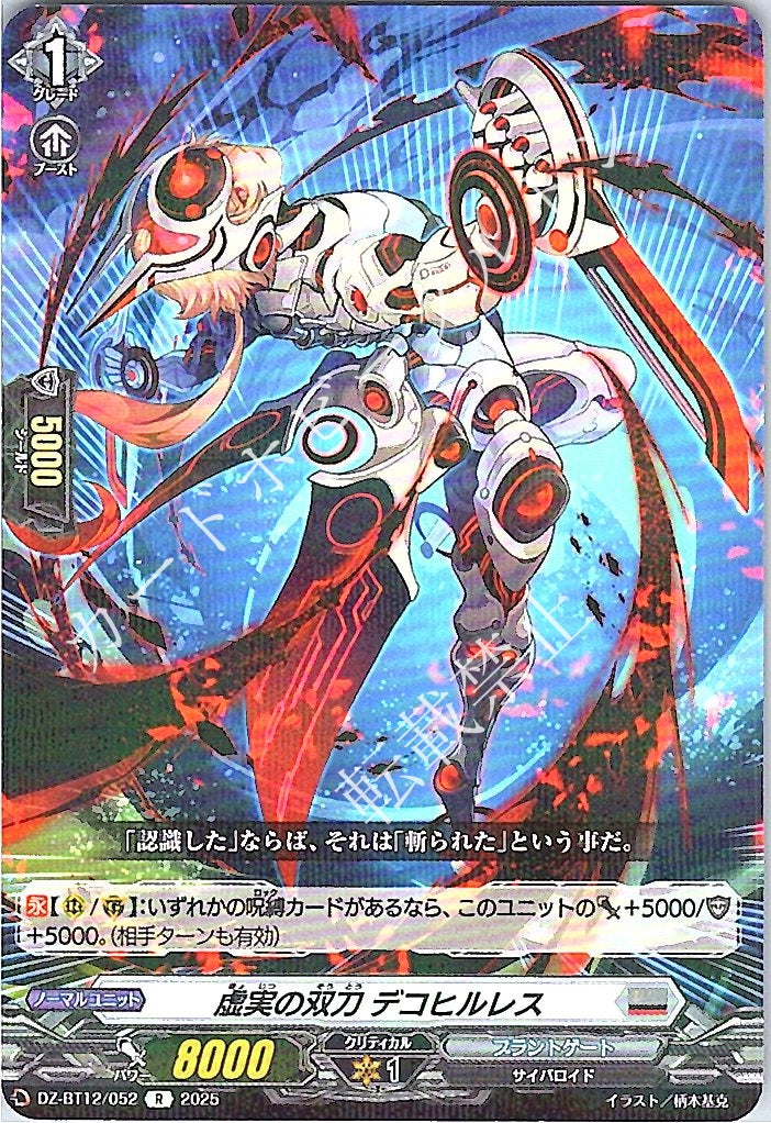 DZ/BT12/052R Twinblades of Fact and Fiction, Decohillace