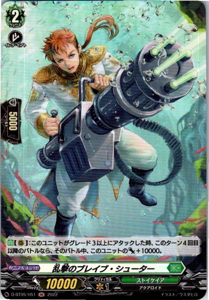 D/BT05/H51H 乱撃のブレイブ・シューター 【別拠点在庫品B】
