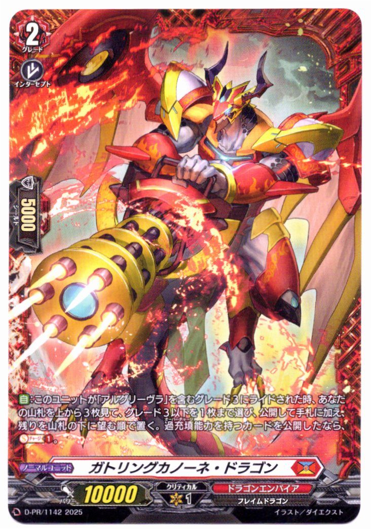 D/PR/1142PR Gatling Cannone Dragon [Store Purchase Item]